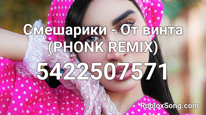 Смешарики - От винта (PHONK REMIX) Roblox ID