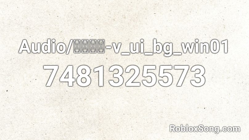 Audio/凹凸世界-v_ui_bg_win01 Roblox ID