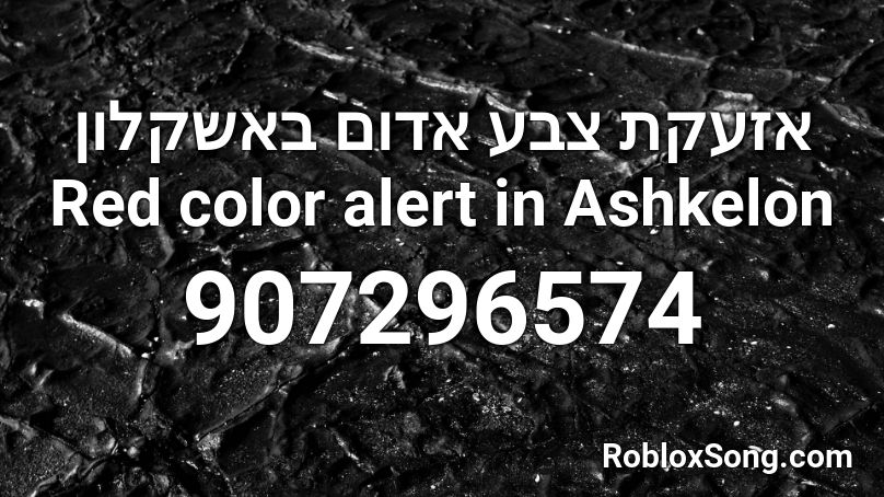 אזעקת צבע אדום באשקלון Red color alert in Ashkelon Roblox ID