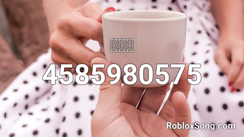 Roblox Id Roblox Music Codes - confetti ghost roblox id