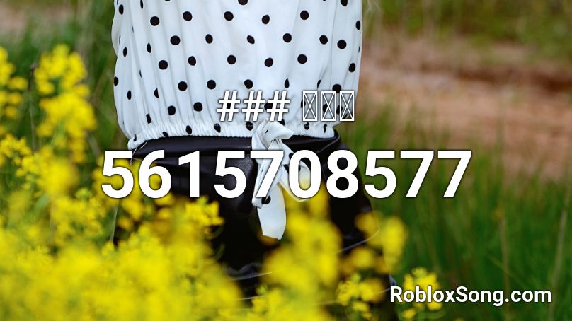 ### 응원가 Roblox ID