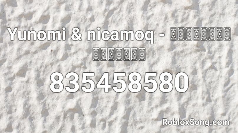 Yunomi & nicamoq - インドア系ならトラックメイカー Roblox ID