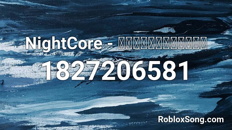 NightCore - แต่งงานกันนะ Roblox ID