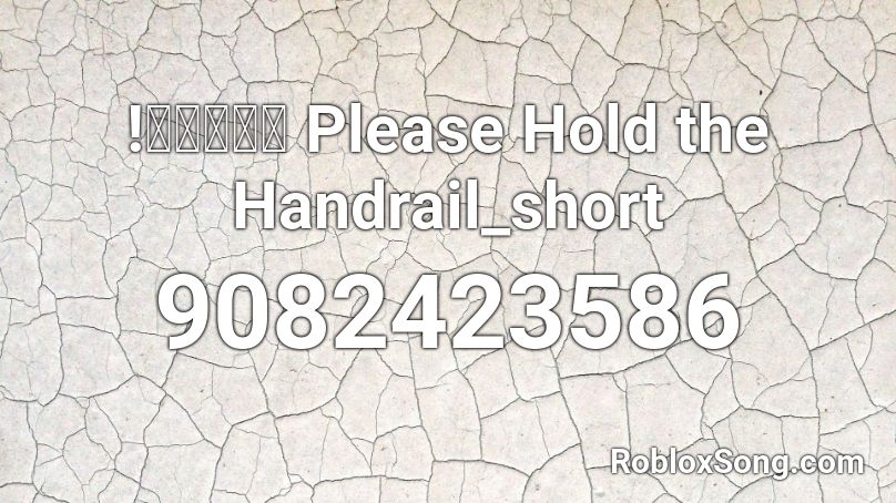 !請緊握扶手 Please Hold the Handrail_short Roblox ID