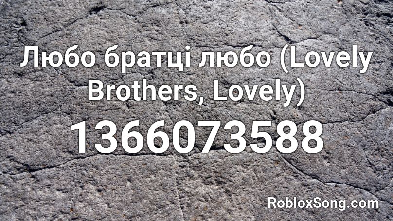 Любо братці любо (Lovely Brothers, Lovely) Roblox ID