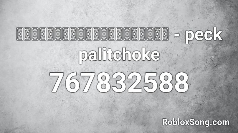 ม ห วใจแต ไม อยากร ก Peck Palitchoke Roblox Id Roblox Music Codes - roblox denis rampage