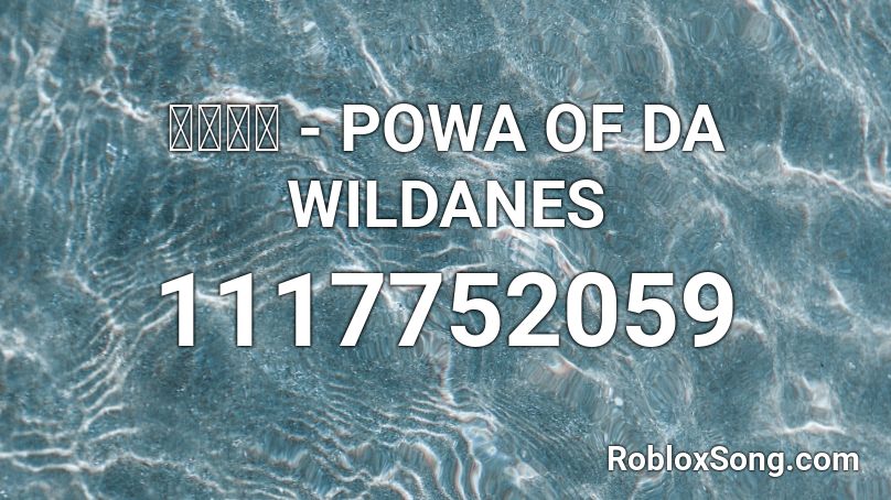 かめりあ - POWA OF DA WILDANES Roblox ID