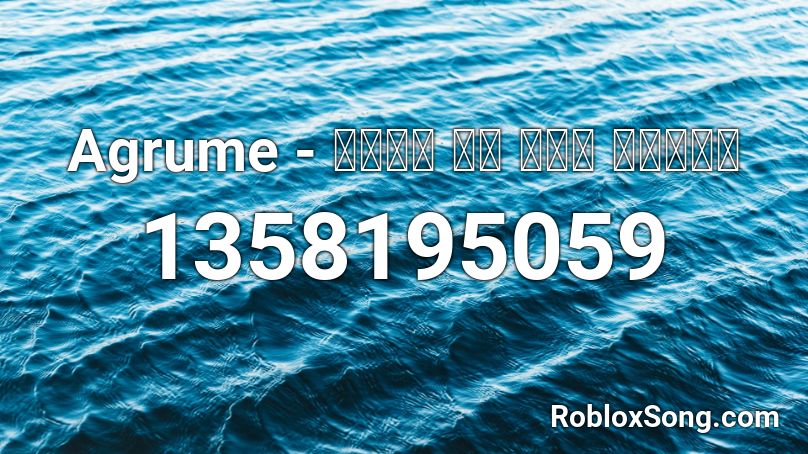 Agrume - Ｌｏｓｔ ｉｎ ｔｈｅ ｖａｐｏｒ Roblox ID
