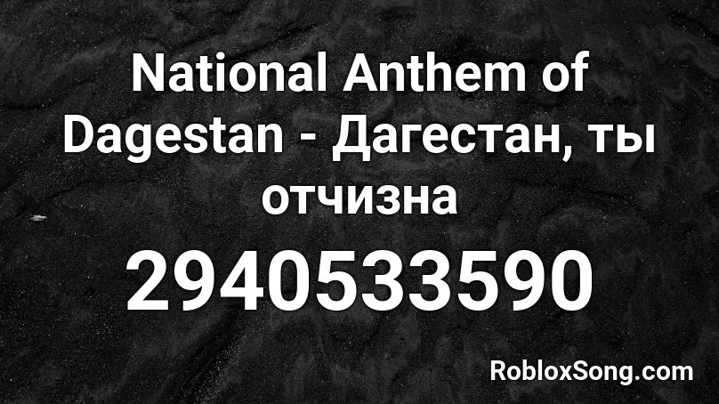 National Anthem of Dagestan - Дагестан, ты отчизна Roblox ID