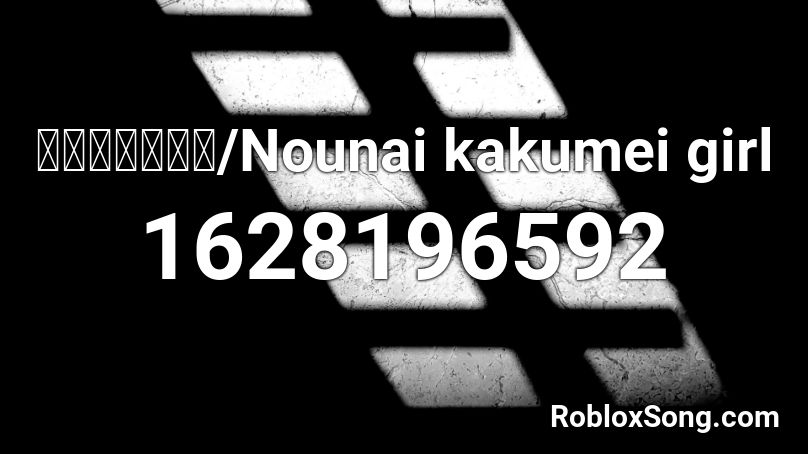 脳内革命ガール/Nounai kakumei girl Roblox ID