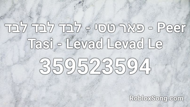 פאר טסי - לבד לבד לבד - Peer Tasi - Levad Levad Le Roblox ID