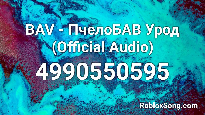 BAV - ПчелоБАВ Урод (Official Audio) Roblox ID