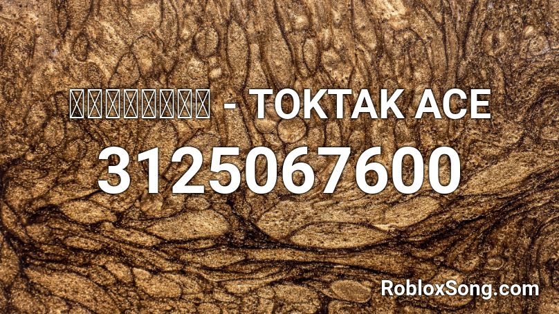 ครั้งแรก - TOKTAK ACE Roblox ID