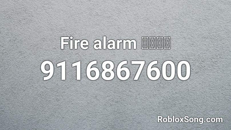 Fire alarm 火警音效 Roblox ID