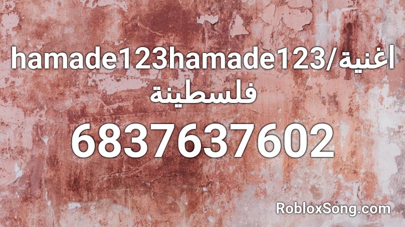 فلسطين Roblox ID