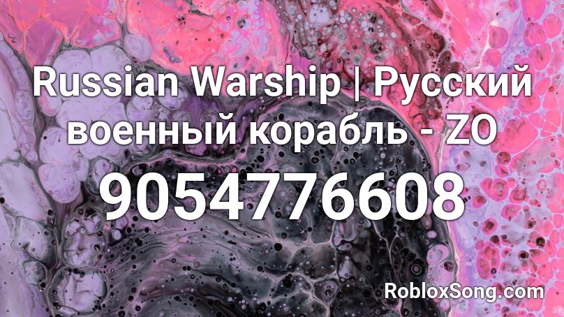 Russian Warship | Русский военный корабль - ZO Roblox ID