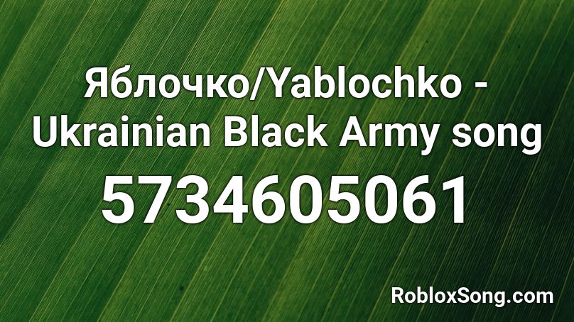 Яблочко/Yablochko - Ukrainian Black Army song Roblox ID