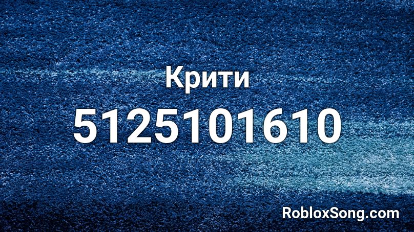 Крити Roblox ID