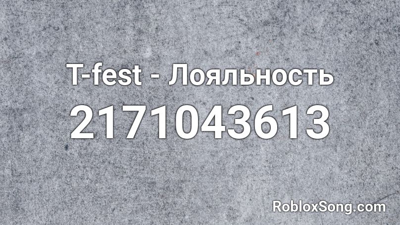 T-fest - Лояльность Roblox ID