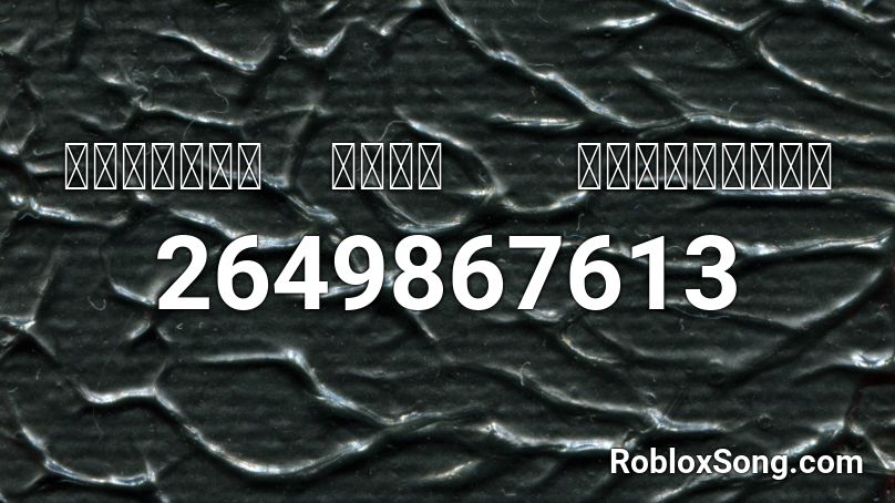Ｄｉｇｉｔａｌ　Ｌｏｖｅ　　Ｖａｐｏｒｗａｖｅ Roblox ID