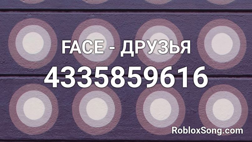 FACE - ДРУЗЬЯ Roblox ID