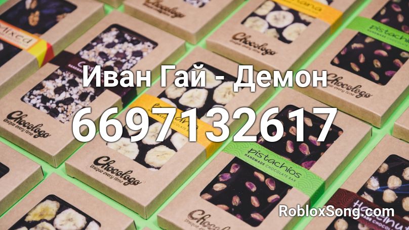 Иван Гай - Демон Roblox ID