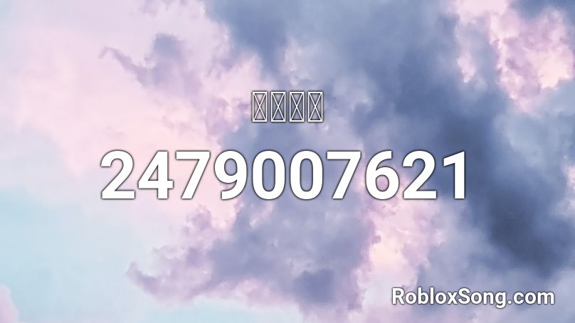 GONE Roblox ID - Roblox music codes