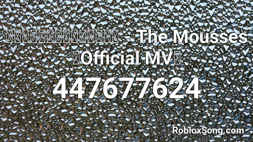 เจ บท ต องร The Mousses Official Mv Roblox Id Roblox Music Codes - roblox 40s songs