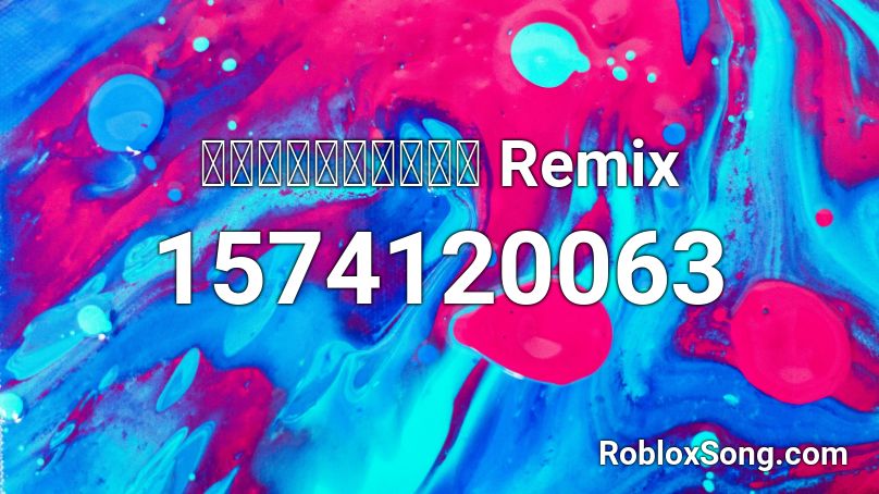 มาลีสวยมาก Remix Roblox ID