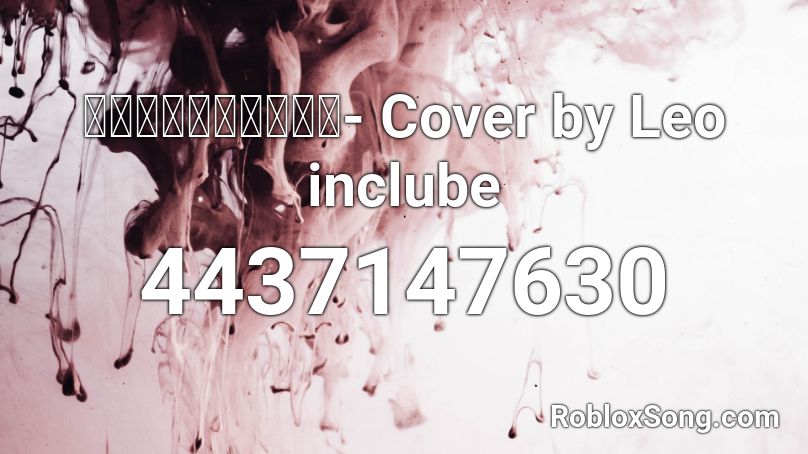 ความพยายาม- Cover by Leo inclube Roblox ID