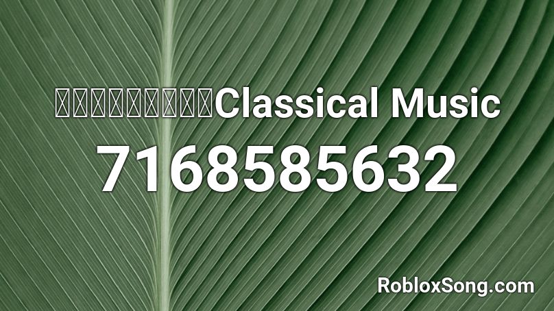 願得一人心古典音樂Classical Music Roblox ID