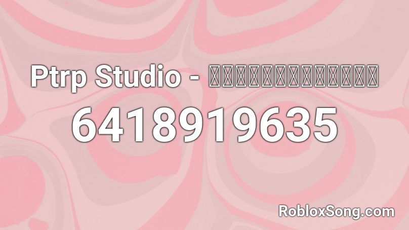 Ptrp Studio - ใจของฉันละลาย Roblox ID