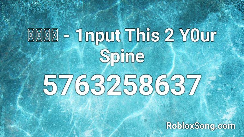 かめりあ - 1nput This 2 Y0ur Spine Roblox ID