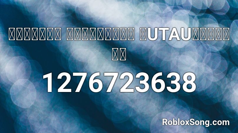 【闇音レンリ】 ナーヴ・インパルス 【UTAUオリジナル曲】 Roblox ID