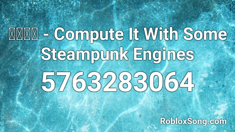 かめりあ - Compute It With Some Steampunk Engines Roblox ID