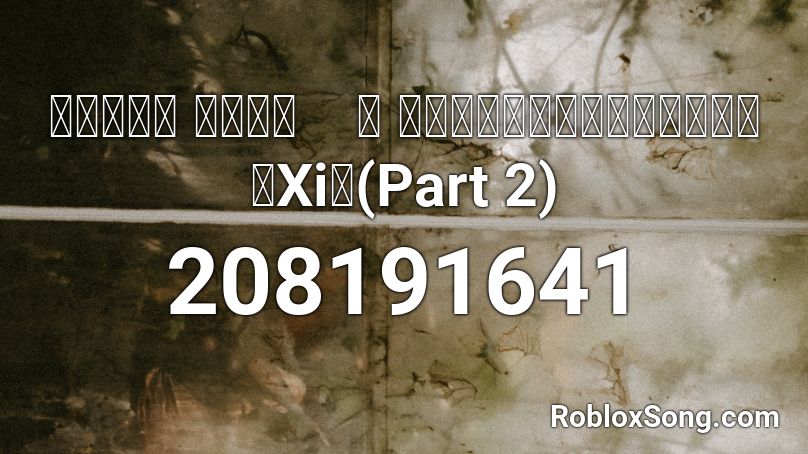 東方紅魔郷 『月時計　～ ルナ・ダイアル』アレンジ【Xi】(Part 2) Roblox ID