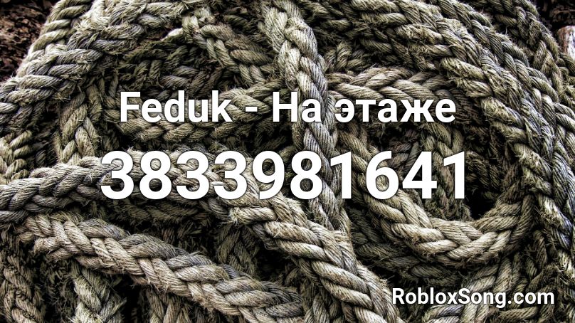Feduk - На этаже Roblox ID