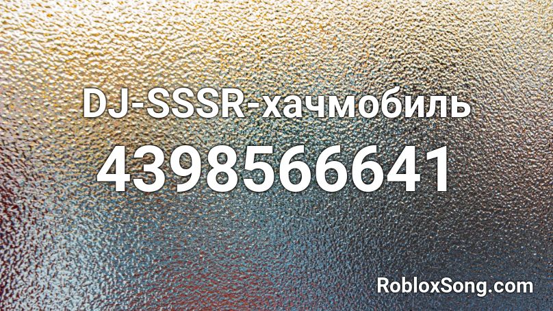 DJ-SSSR-хачмобиль Roblox ID