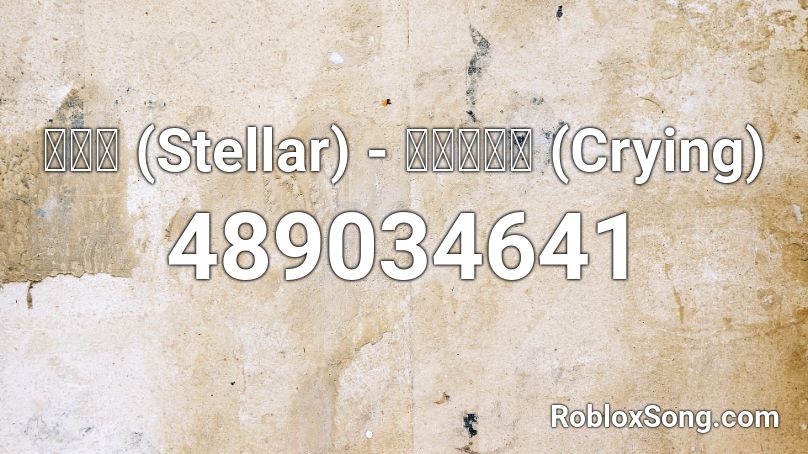 스텔라 (Stellar) - 펑펑울었어 (Crying)  Roblox ID