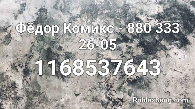 Фёдор Комикс - 880 333 26-05 Roblox ID