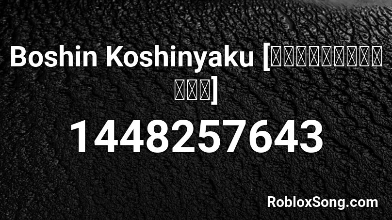 Boshin Koshinyaku [維新マーチ・宮さん宮さん] Roblox ID
