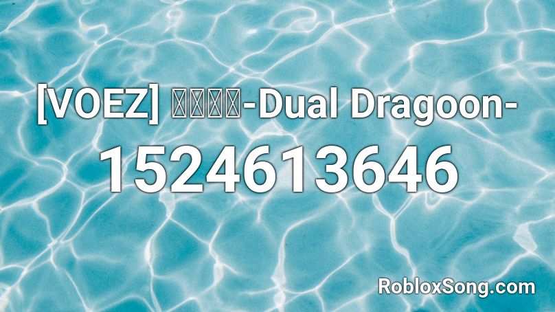 [VOEZ] 双龍飛閃-Dual Dragoon- Roblox ID
