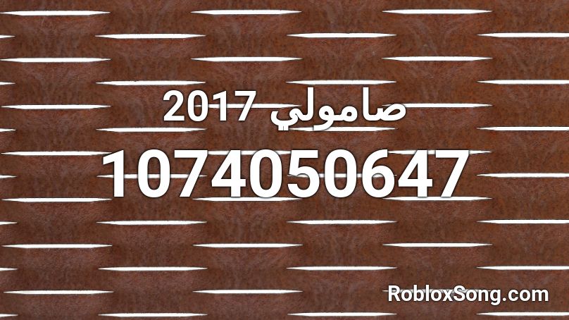 صامولي 2017 Roblox ID