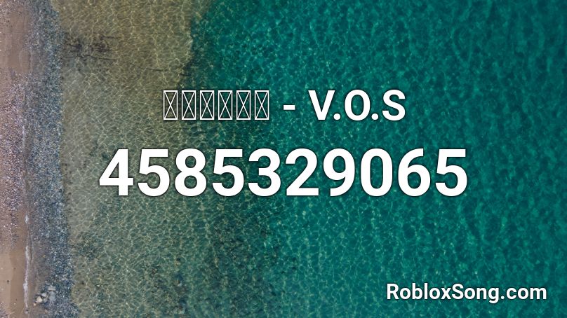 다시만날까봐 - V.O.S Roblox ID
