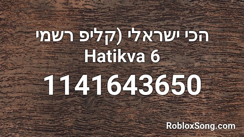 הכי ישראלי קליפ רשמי Hatikva 6 Roblox Id Roblox Music Codes - roblox galaxy sturm