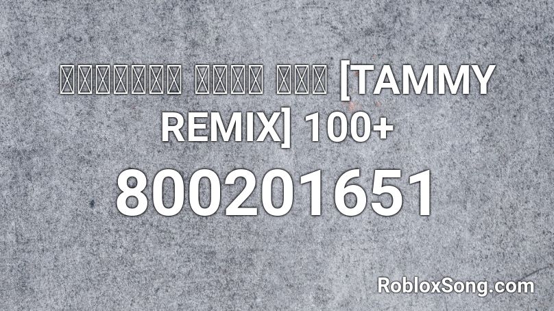 ชิตังเม โป้ง รวย  [TAMMY REMIX] 100+ Roblox ID