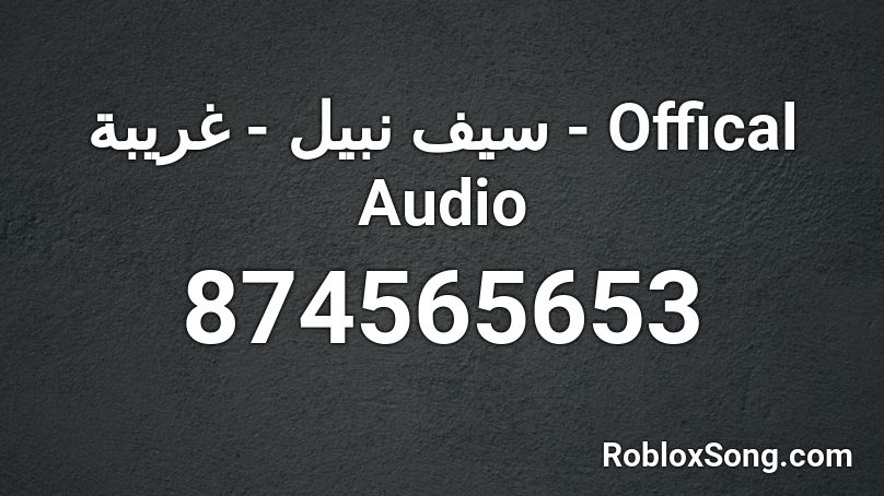 سيف نبيل - غريبة - Offical Audio Roblox ID