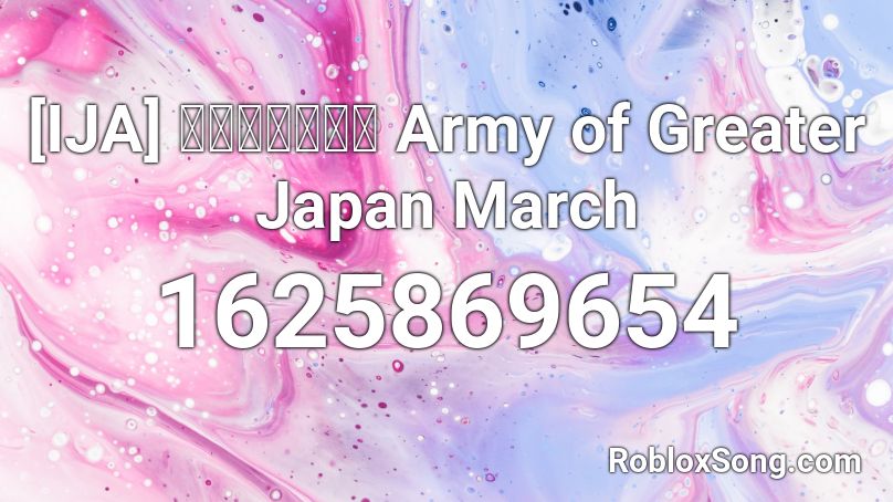 [IJA] 陸軍分列行進曲 Army of Greater Japan March Roblox ID