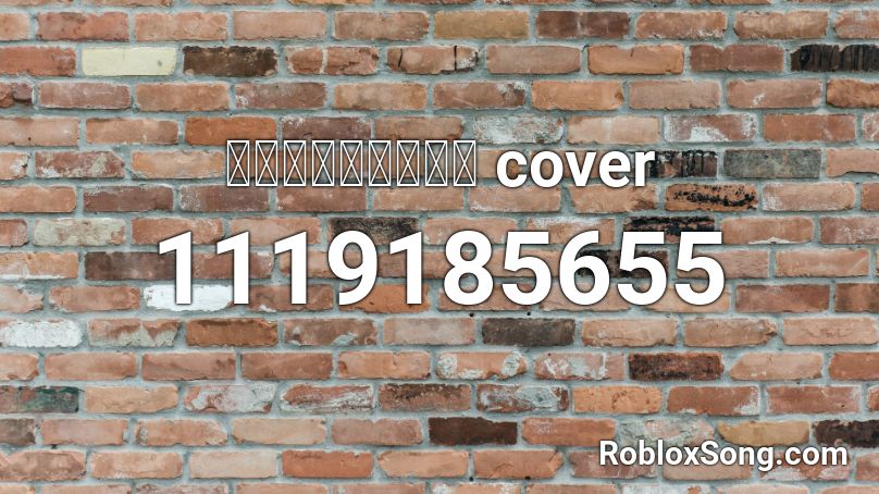 พบกันใหม่ cover Roblox ID