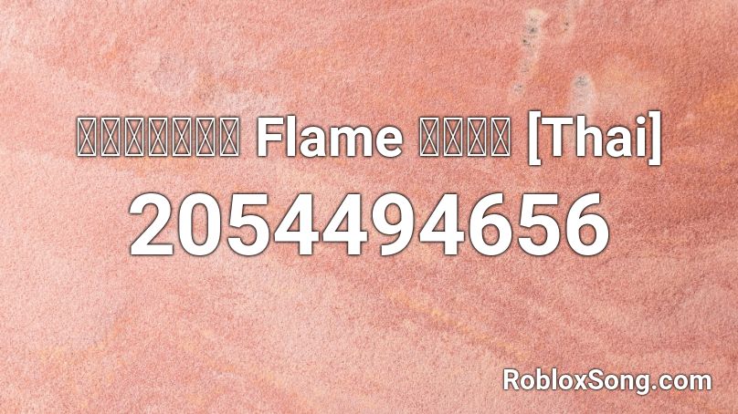 รักสนุก  Flame เฟลม [Thai] Roblox ID